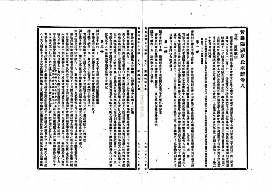 zhang章_[溫嶺]黃巖臨湖章氏宗譜04.pdf_第2页