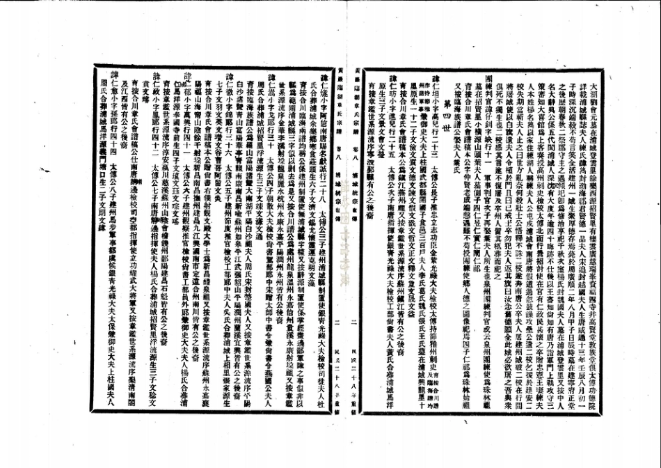 zhang章_[溫嶺]黃巖臨湖章氏宗譜04.pdf_第3页