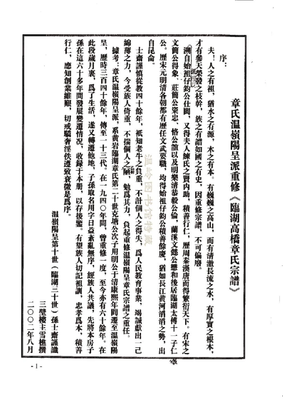 zhang章_[溫嶺]阳呈章氏宗譜.pdf_第2页