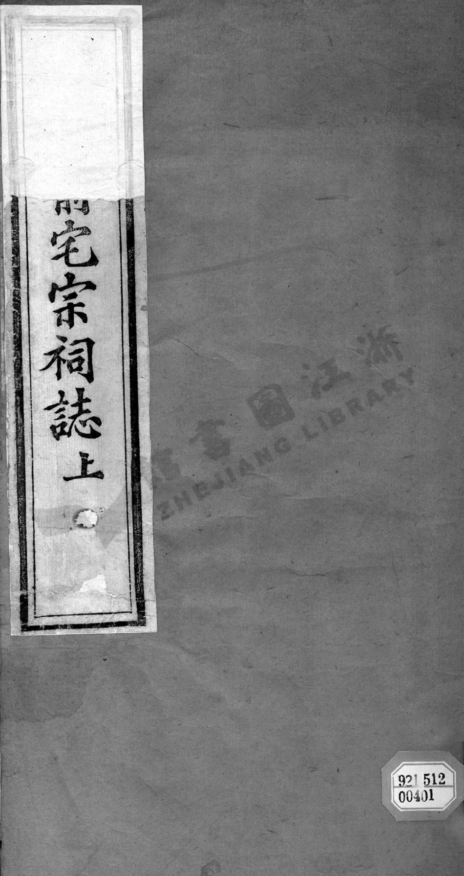 zhang章_偁章前宅宗祠誌.pdf_第3页