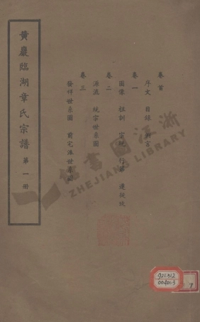 zhang章_黄巖臨湖章氏宗譜_001.pdf