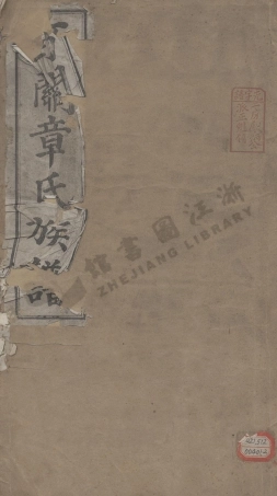 zhang章_績溪西關章氏續修族譜_001.pdf