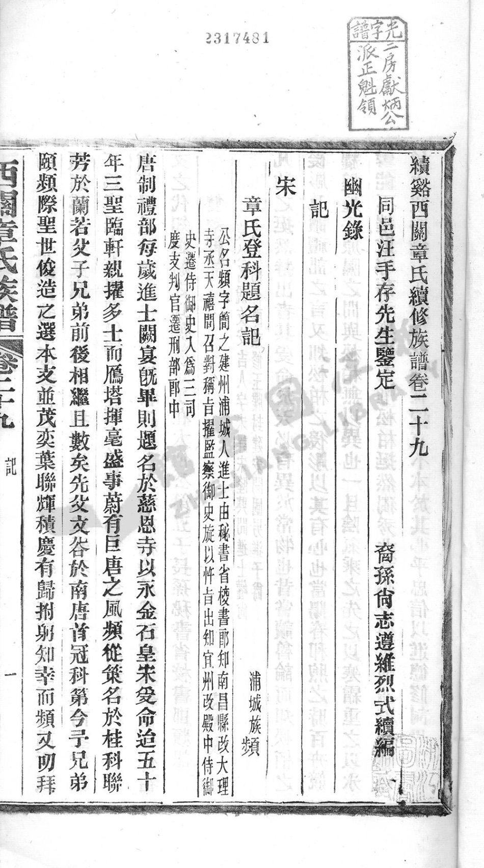 zhang章_績溪西關章氏續修族譜_003.pdf_第3页