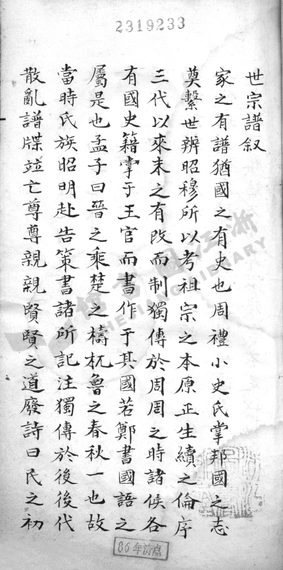 zhang章_章氏家譜.pdf_第3页