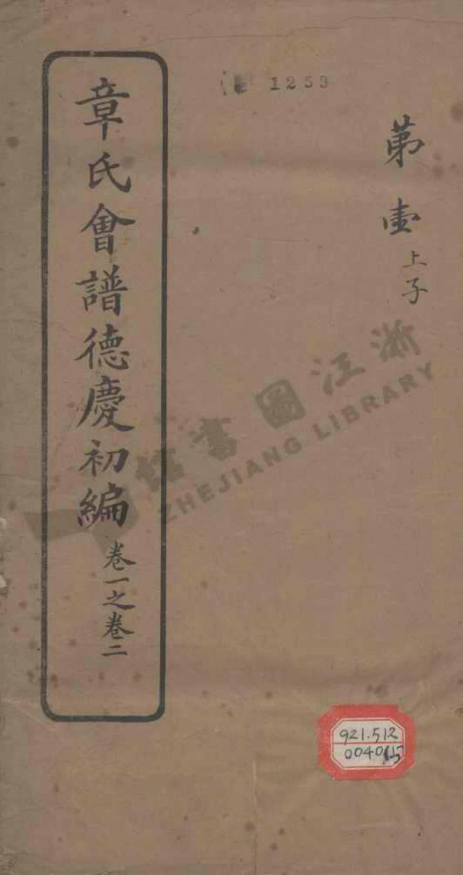 zhang章_章氏會譜.pdf_第1页