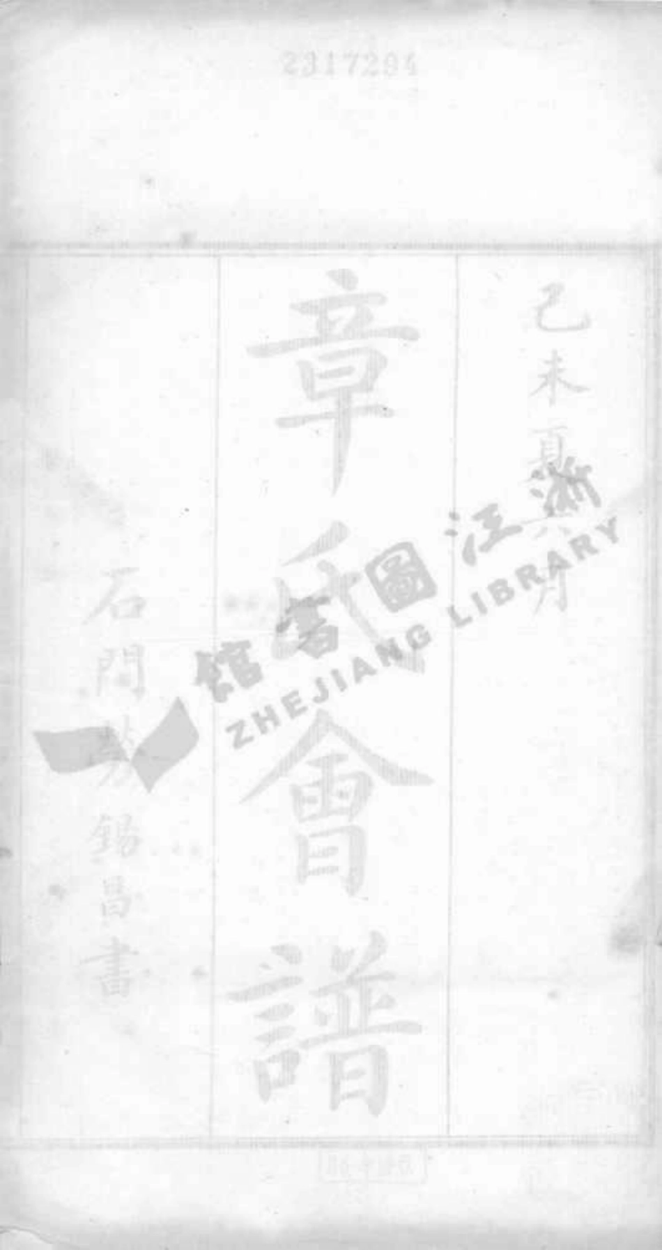 zhang章_章氏會譜.pdf_第3页