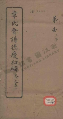 zhang章_章氏會譜.pdf