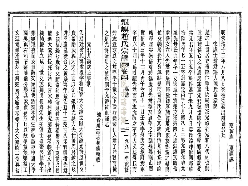 zhao趙_冠嶼趙氏宗谱04.pdf_第3页