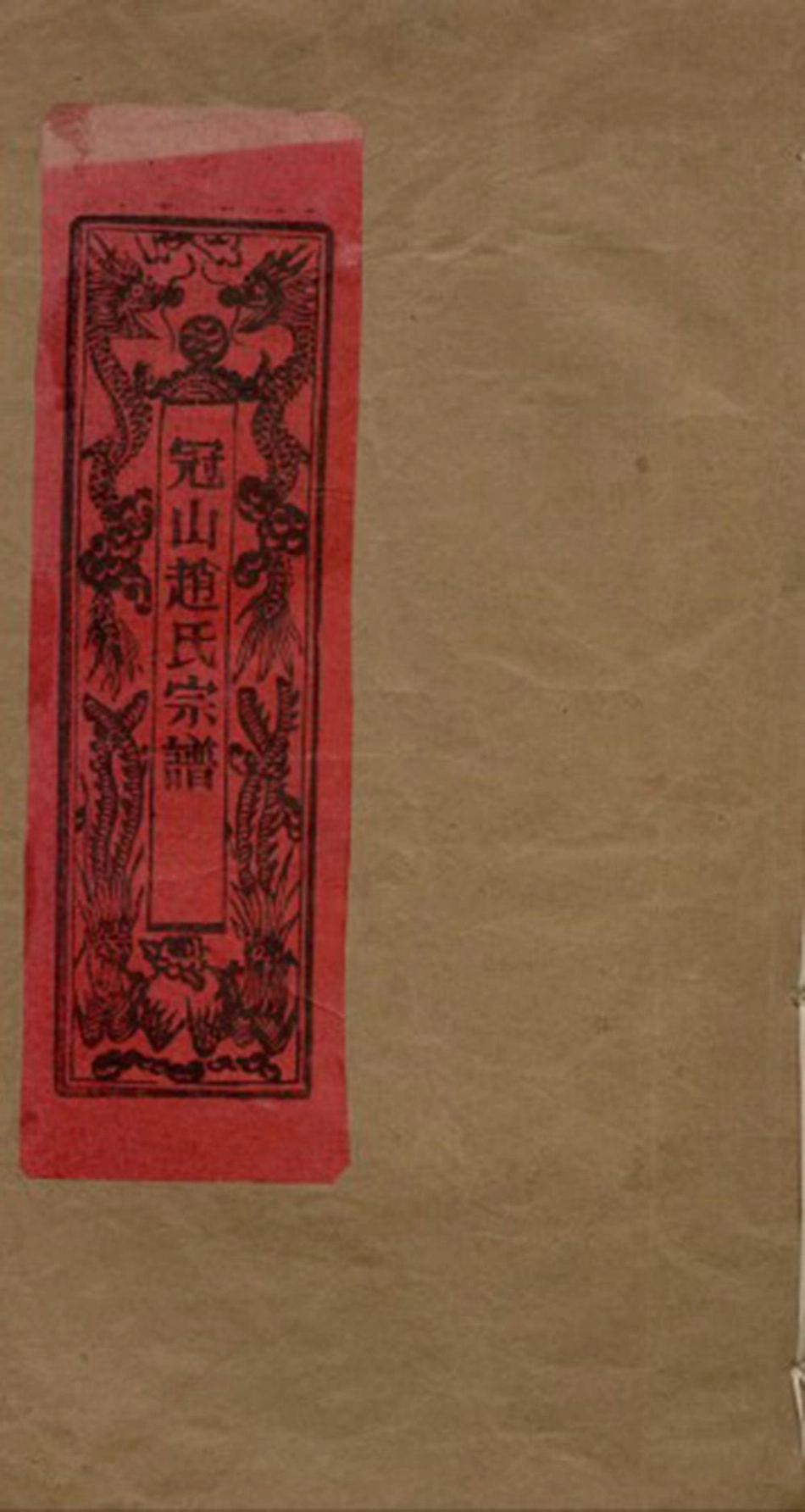 zhao趙_冠嶼趙氏宗谱03.pdf_第1页