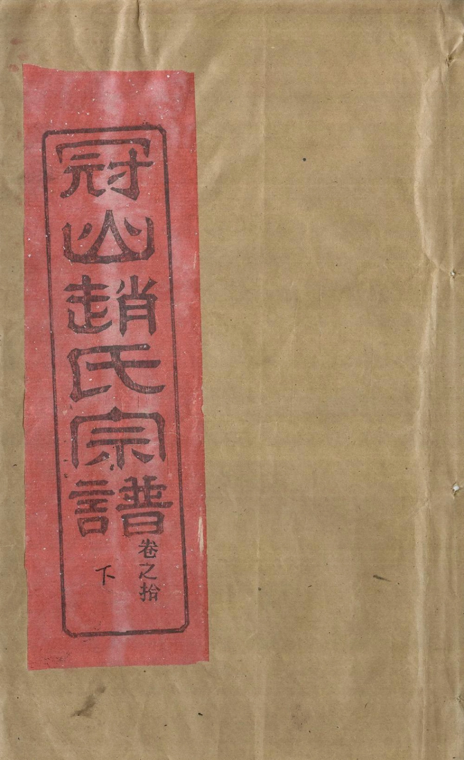 zhao趙_冠嶼趙氏宗谱12.pdf_第1页