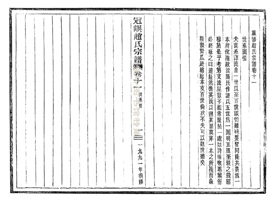 zhao趙_冠嶼趙氏宗谱13.pdf_第2页