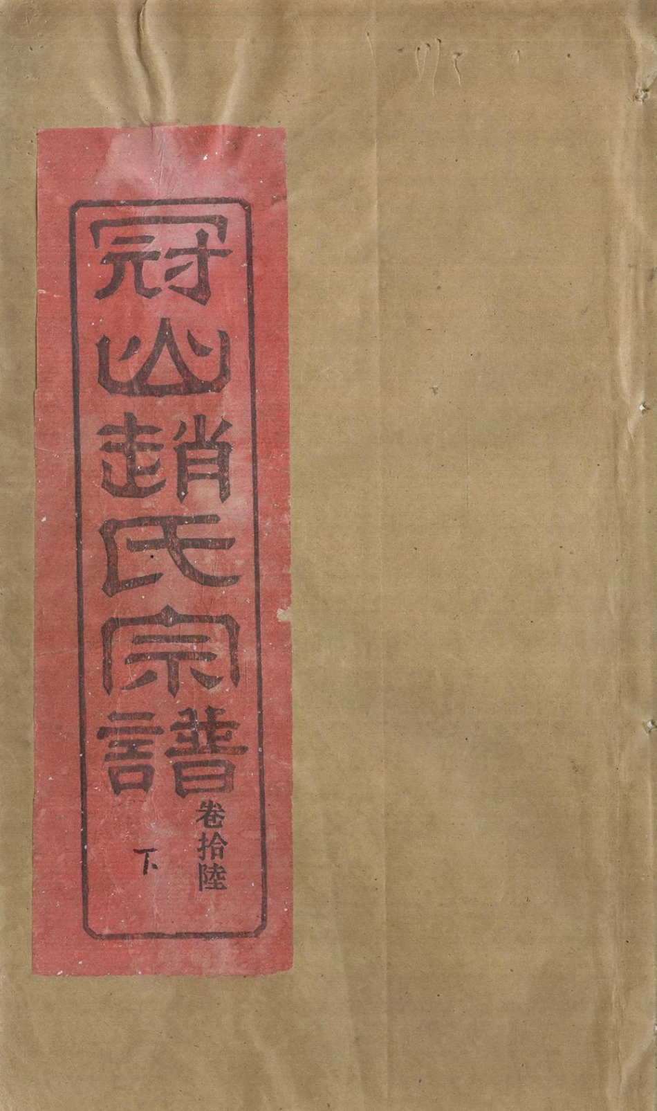 zhao趙_冠嶼趙氏宗谱21.pdf_第1页