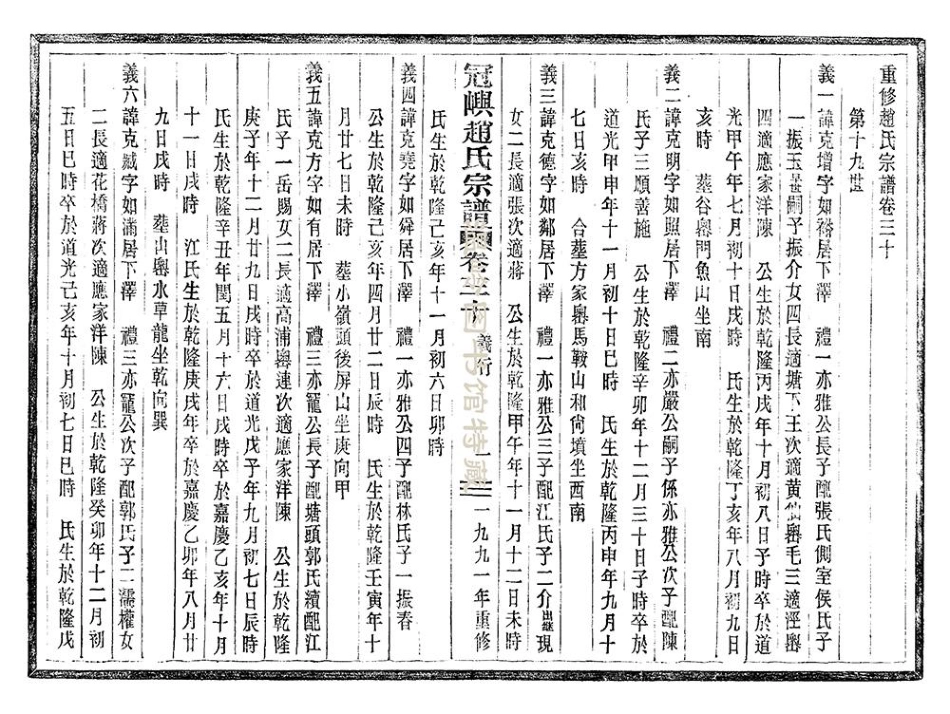 zhao趙_冠嶼趙氏宗谱33.pdf_第2页