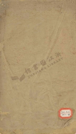 shen沈_山陰浦陽沈氏西分宗譜.pdf