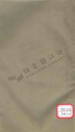 shen沈_柞溪沈氏家乘.pdf