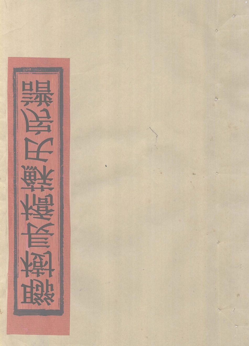 su蘇_聯樹長橋蘇氏房譜01.pdf_第1页