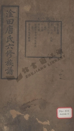 tang唐_淦田唐氏六修族譜.pdf