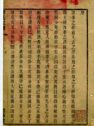 【676】鹅湖华氏通四兴二支宗谱[1-7].pdf