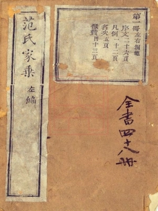 【684】范氏家乘（1-8）.pdf