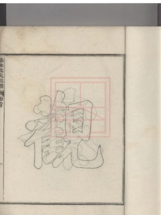 【733】桂林洪氏宗谱（1-4）.pdf