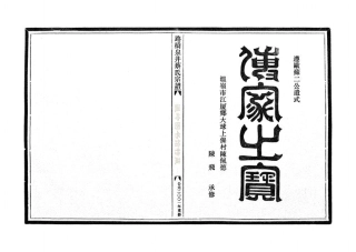 cai蔡_路橋泉井蔡氏宗譜石剌頭界牌.pdf
