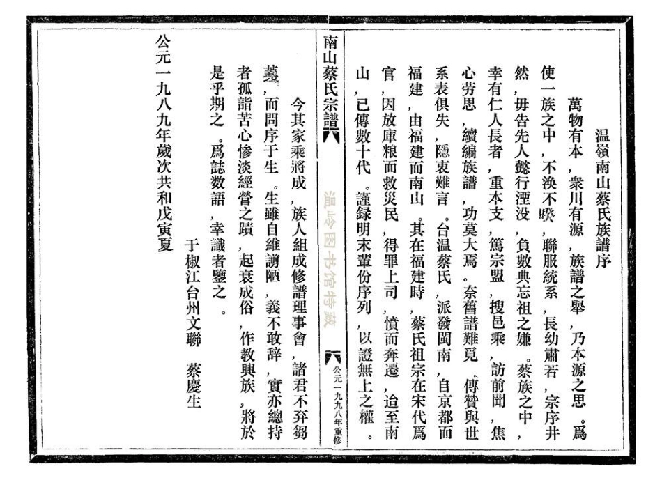 cai蔡_南山蔡氏宗譜大房山头赵.pdf_第3页
