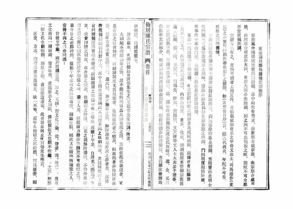 chen陳_[浙江仙居]仙居陳氏宗譜02.pdf_第2页