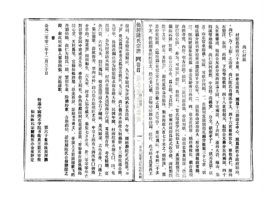 chen陳_[浙江仙居]仙居陳氏宗譜03.pdf_第2页