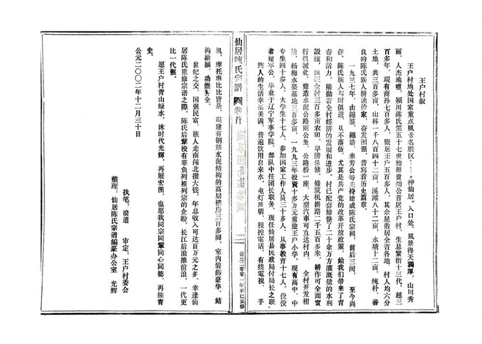 chen陳_[浙江仙居]仙居陳氏宗譜03.pdf_第3页
