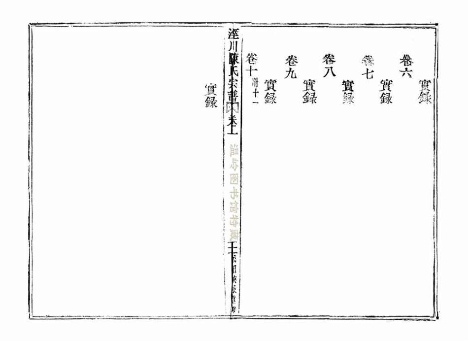 chen陳_涇川陳氏宗譜01.pdf_第3页