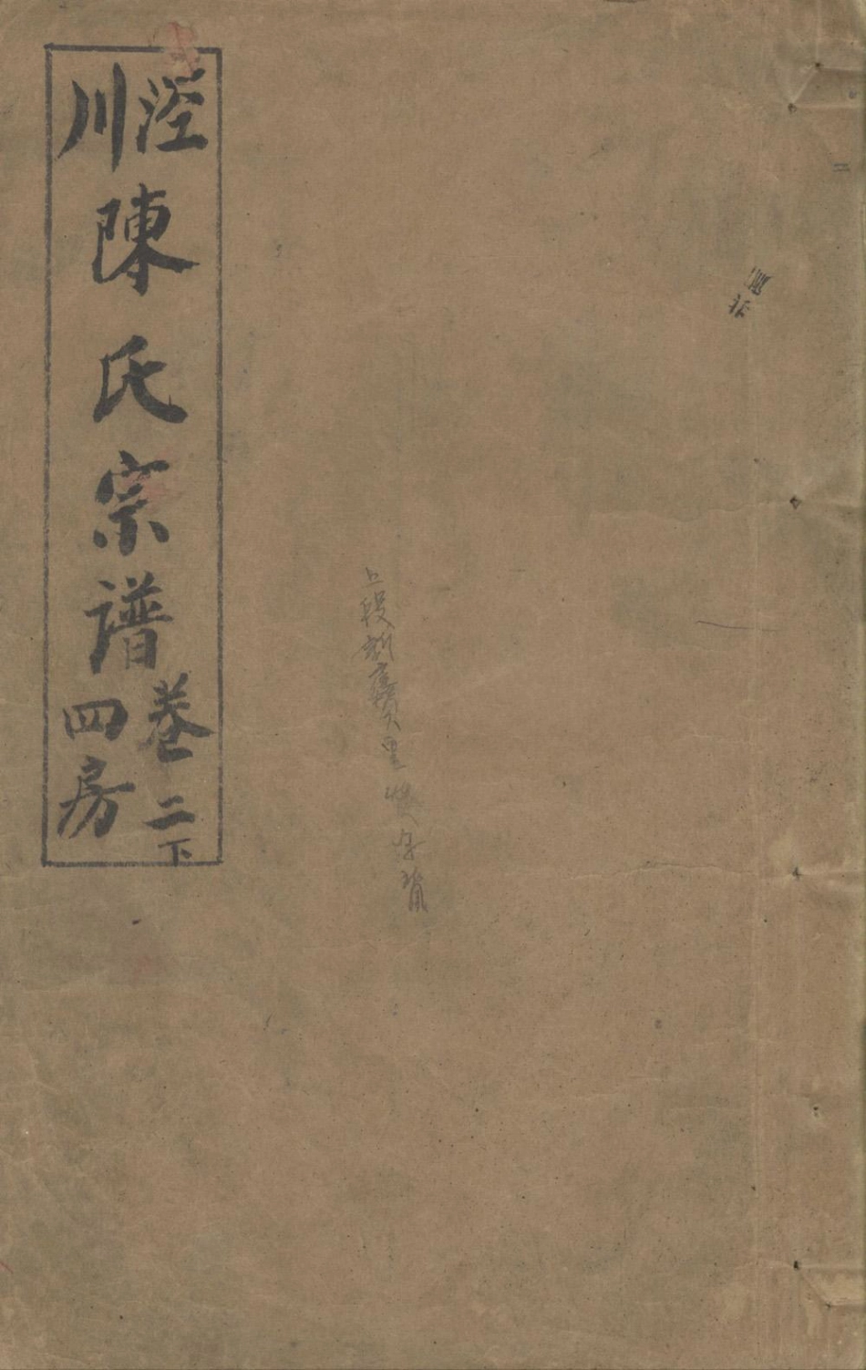chen陳_涇川陳氏宗譜03.pdf_第1页