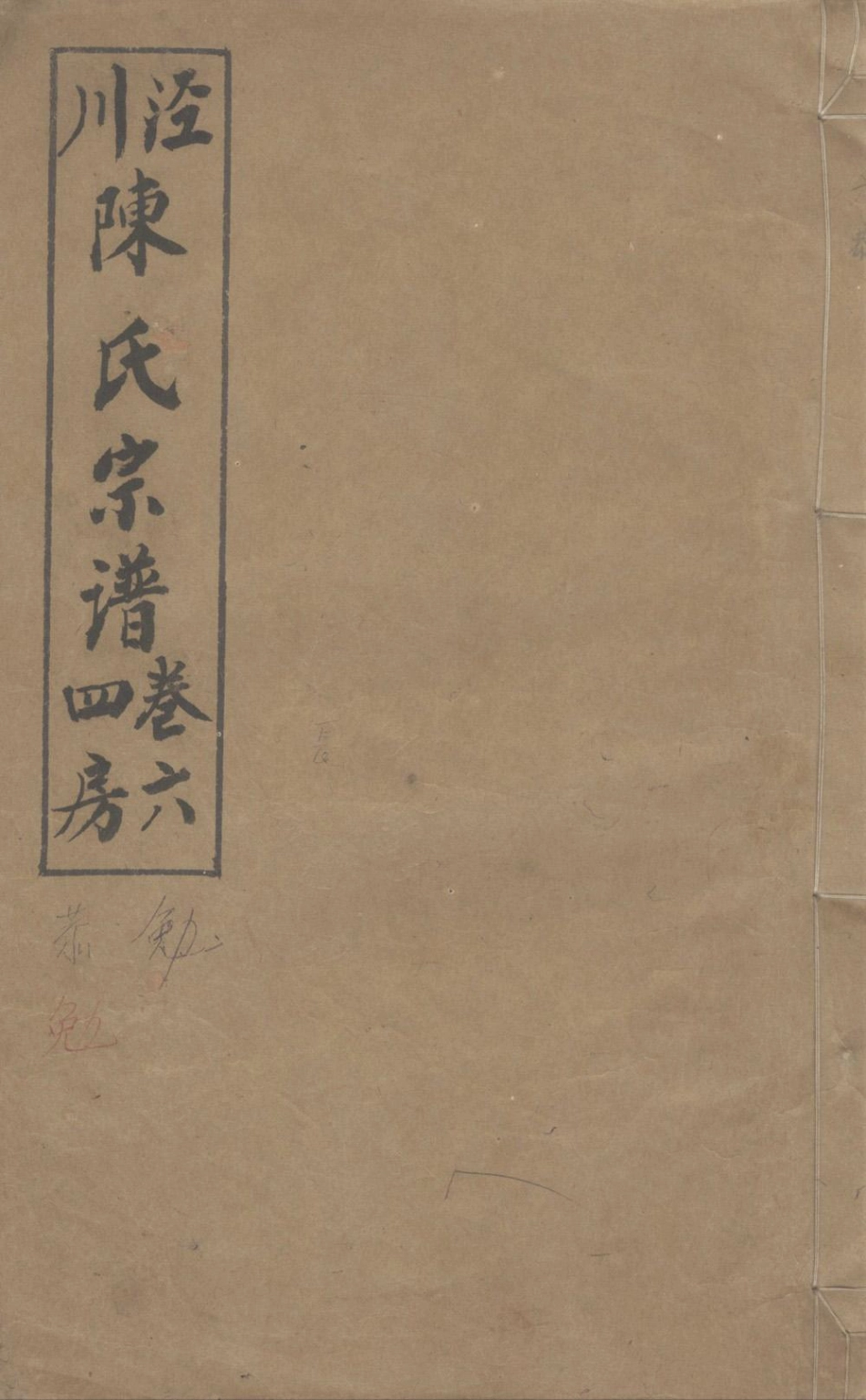 chen陳_涇川陳氏宗譜07.pdf_第1页