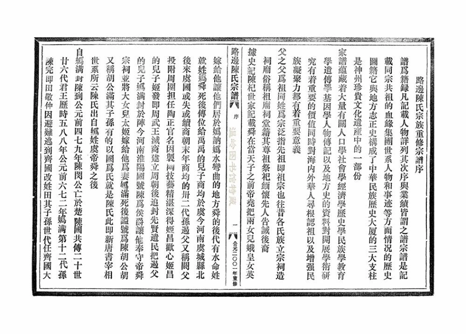 chen陳_路邊陳氏宗譜夾里.pdf_第3页