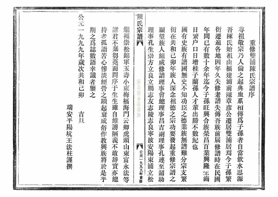 chen陳_雙浦陳氏宗譜.pdf_第3页