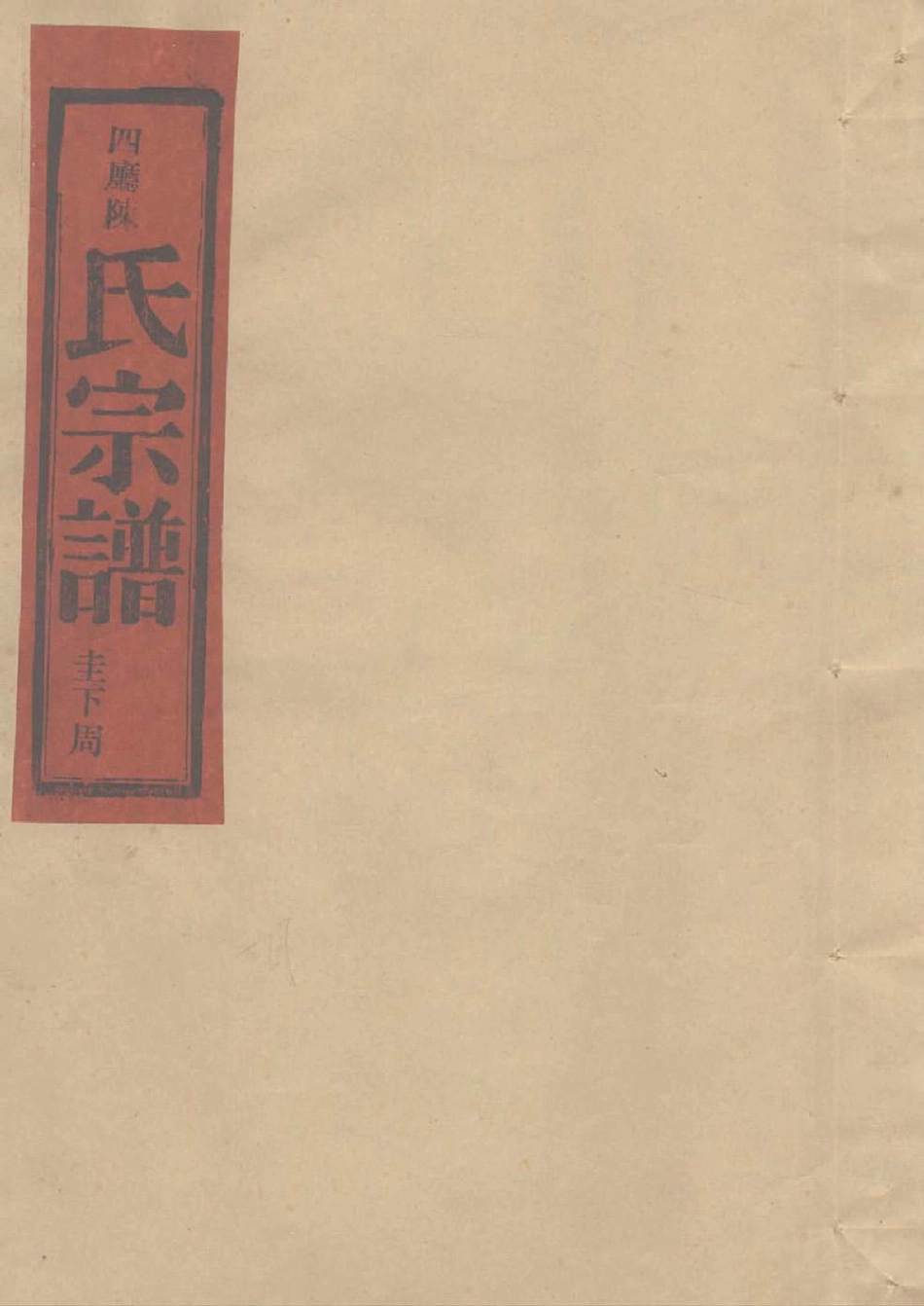 chen陳_四廳陳氏宗譜01.pdf_第1页