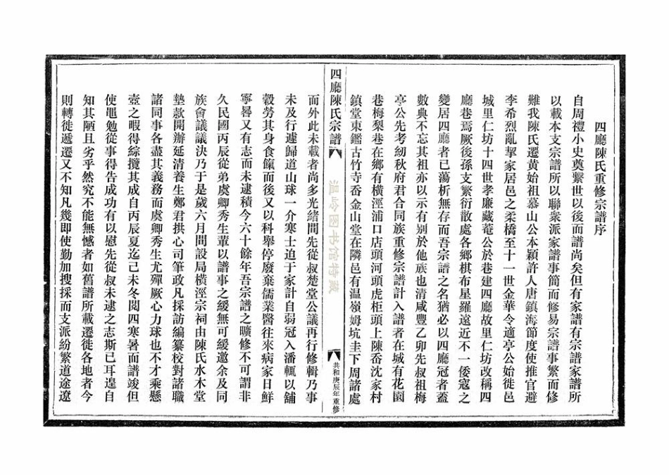chen陳_四廳陳氏宗譜01.pdf_第3页