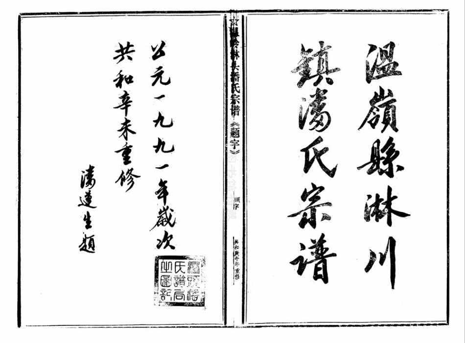 pan潘_臨頭潘氏宗譜06.pdf_第2页