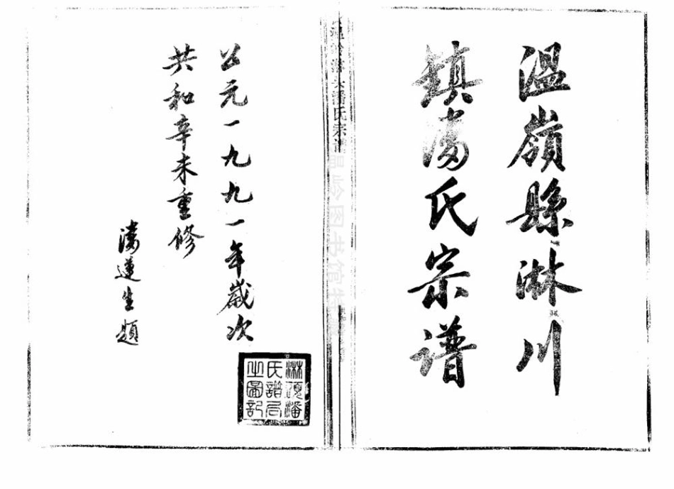 pan潘_臨頭潘氏宗譜09.pdf_第2页