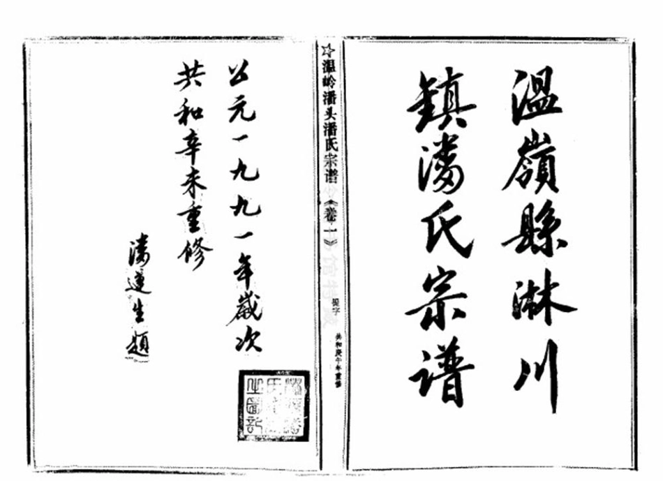 pan潘_臨頭潘氏宗譜13.pdf_第2页