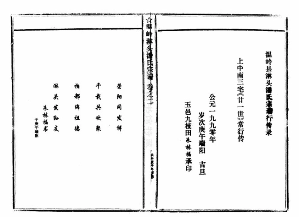 pan潘_臨頭潘氏宗譜13.pdf_第3页