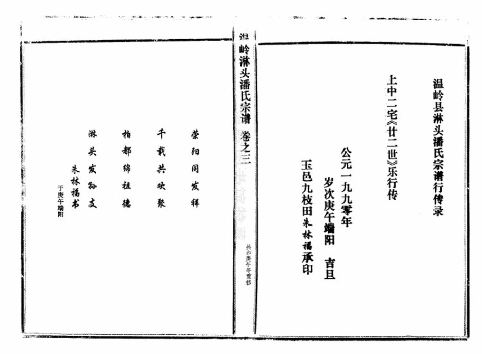 pan潘_臨頭潘氏宗譜14.pdf_第3页