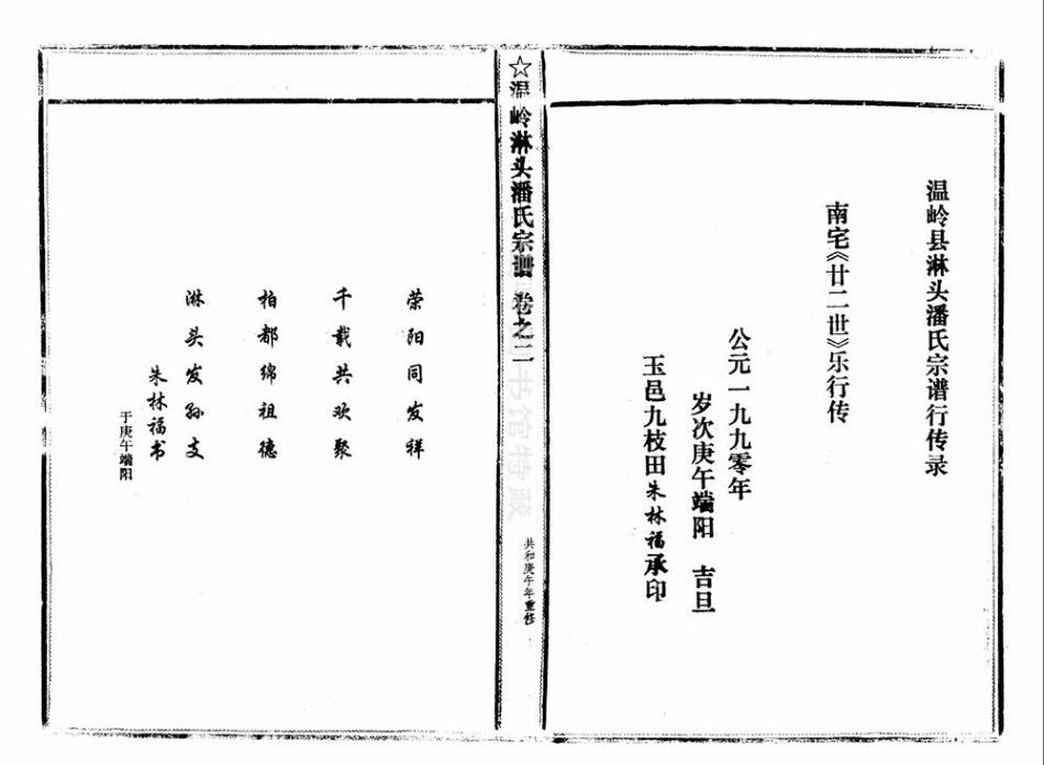 pan潘_臨頭潘氏宗譜15.pdf_第3页