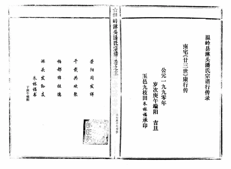pan潘_臨頭潘氏宗譜17.pdf_第3页