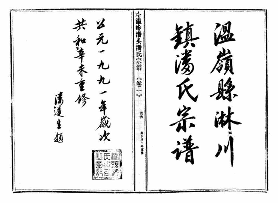 pan潘_臨頭潘氏宗譜16.pdf_第2页