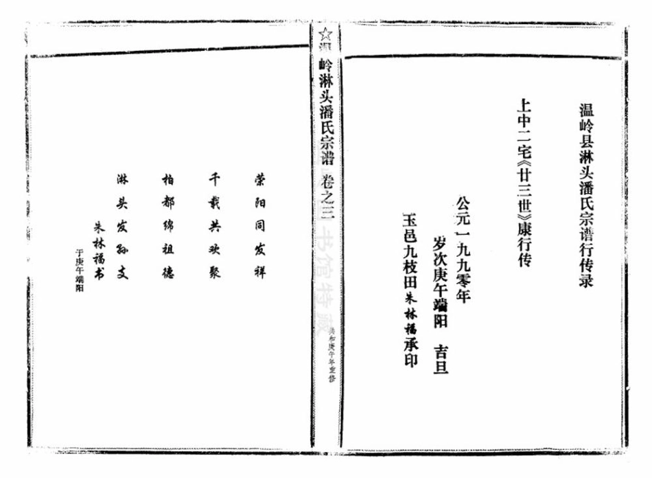 pan潘_臨頭潘氏宗譜16.pdf_第3页
