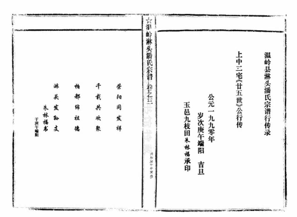 pan潘_臨頭潘氏宗譜20.pdf_第3页