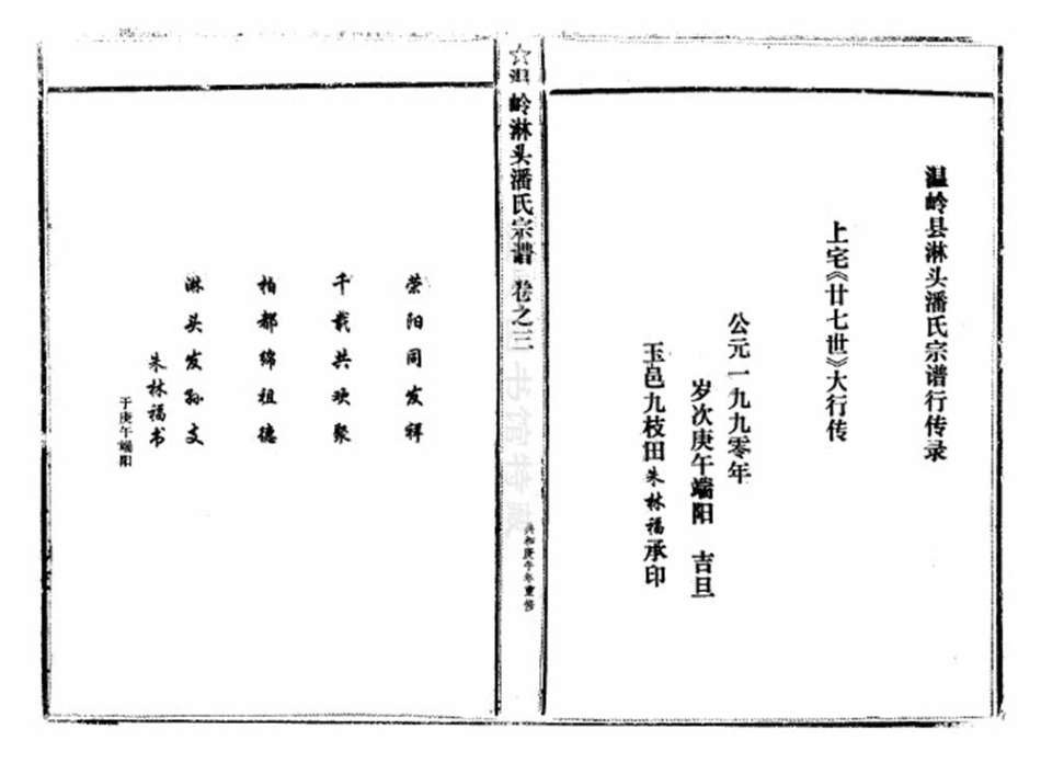 pan潘_臨頭潘氏宗譜25.pdf_第3页