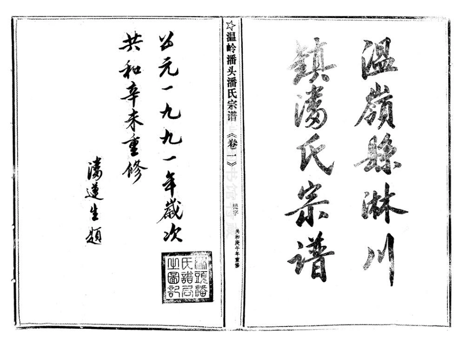 pan潘_臨頭潘氏宗譜24.pdf_第2页