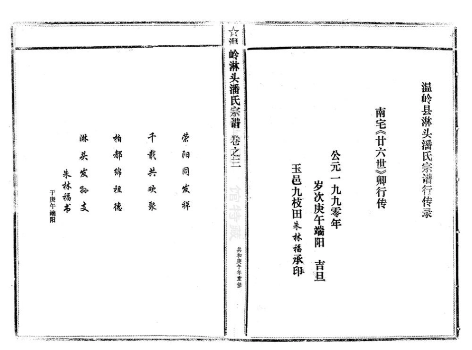 pan潘_臨頭潘氏宗譜24.pdf_第3页