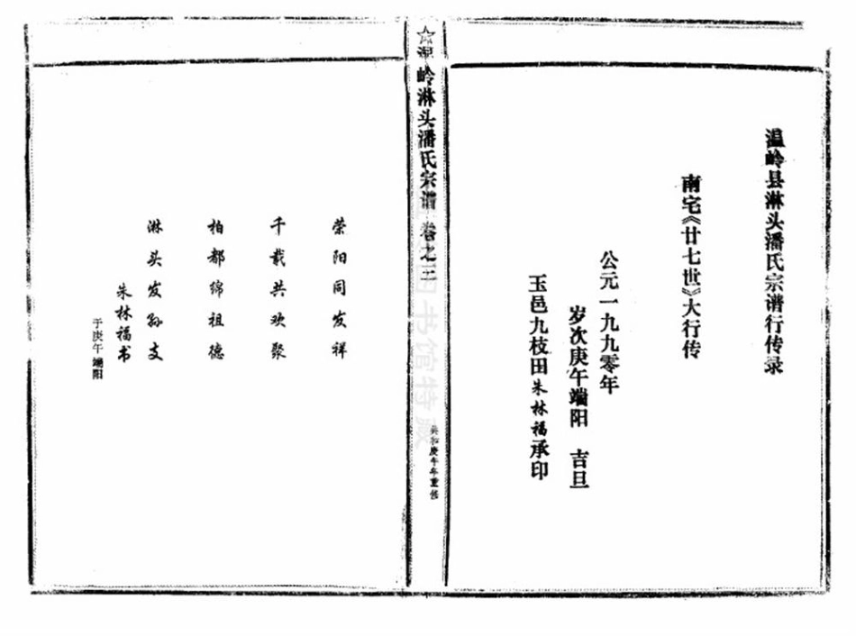 pan潘_臨頭潘氏宗譜27.pdf_第3页